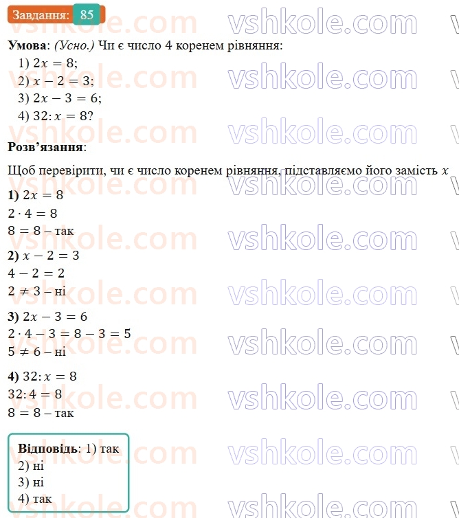 7-algebra-os-ister-2024--rozdil-1-linijni-rivnyannya-z-odniyeyu-zminnoyu-1-zagalni-vidomosti-pro-rivnyannya-85-rnd7505.jpg
