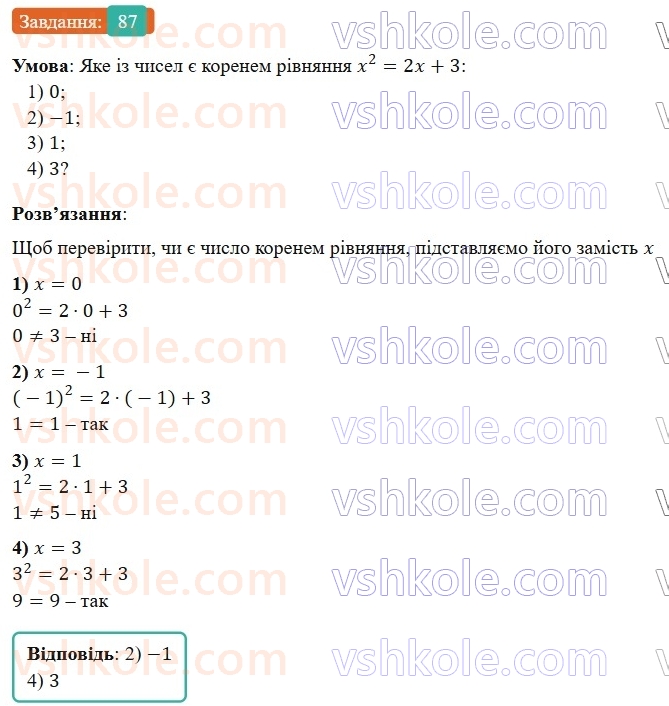 7-algebra-os-ister-2024--rozdil-1-linijni-rivnyannya-z-odniyeyu-zminnoyu-1-zagalni-vidomosti-pro-rivnyannya-87-rnd9030.jpg