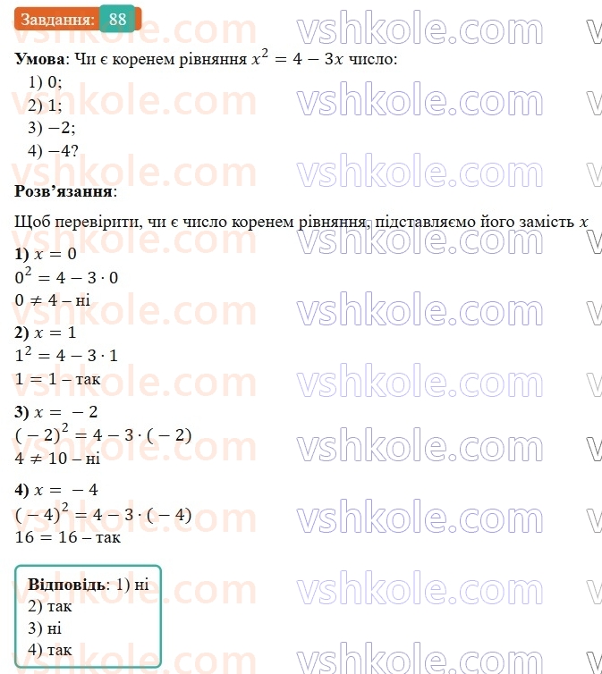 7-algebra-os-ister-2024--rozdil-1-linijni-rivnyannya-z-odniyeyu-zminnoyu-1-zagalni-vidomosti-pro-rivnyannya-88-rnd5873.jpg