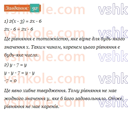 7-algebra-os-ister-2024--rozdil-1-linijni-rivnyannya-z-odniyeyu-zminnoyu-1-zagalni-vidomosti-pro-rivnyannya-92.jpg