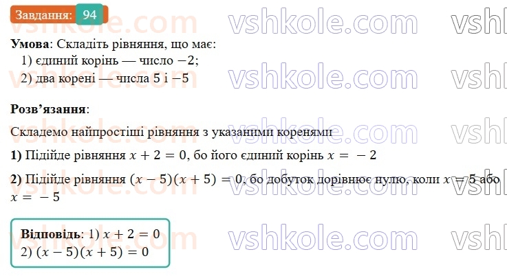7-algebra-os-ister-2024--rozdil-1-linijni-rivnyannya-z-odniyeyu-zminnoyu-1-zagalni-vidomosti-pro-rivnyannya-94-rnd5090.jpg