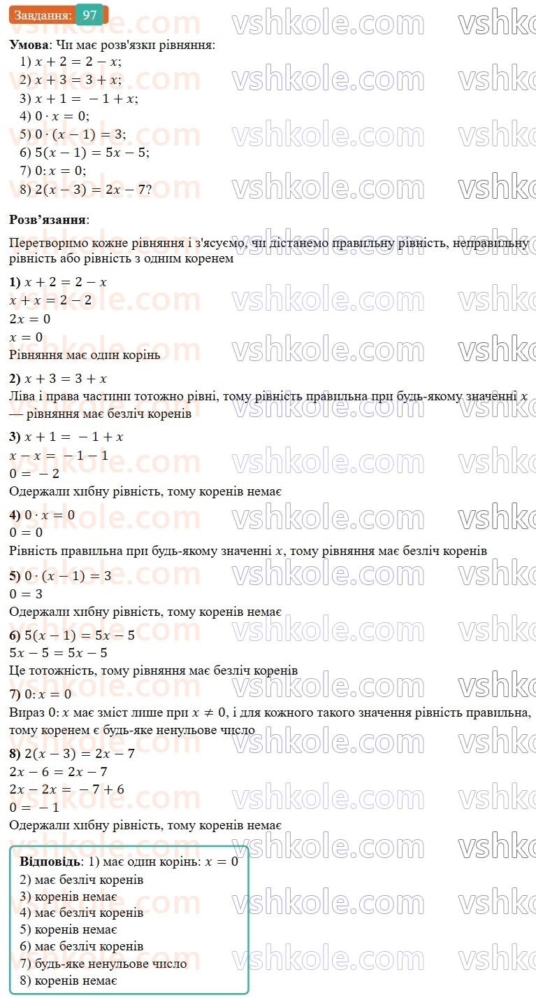 7-algebra-os-ister-2024--rozdil-1-linijni-rivnyannya-z-odniyeyu-zminnoyu-1-zagalni-vidomosti-pro-rivnyannya-97-rnd8411.jpg