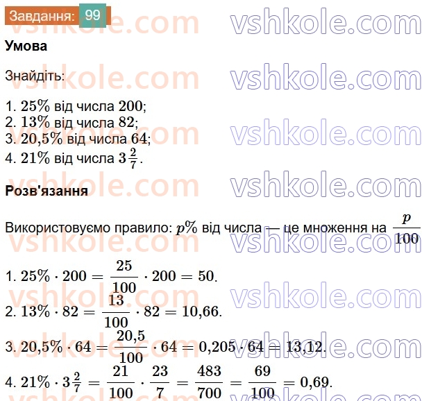 7-algebra-os-ister-2024--rozdil-1-linijni-rivnyannya-z-odniyeyu-zminnoyu-1-zagalni-vidomosti-pro-rivnyannya-99-rnd6777.jpg