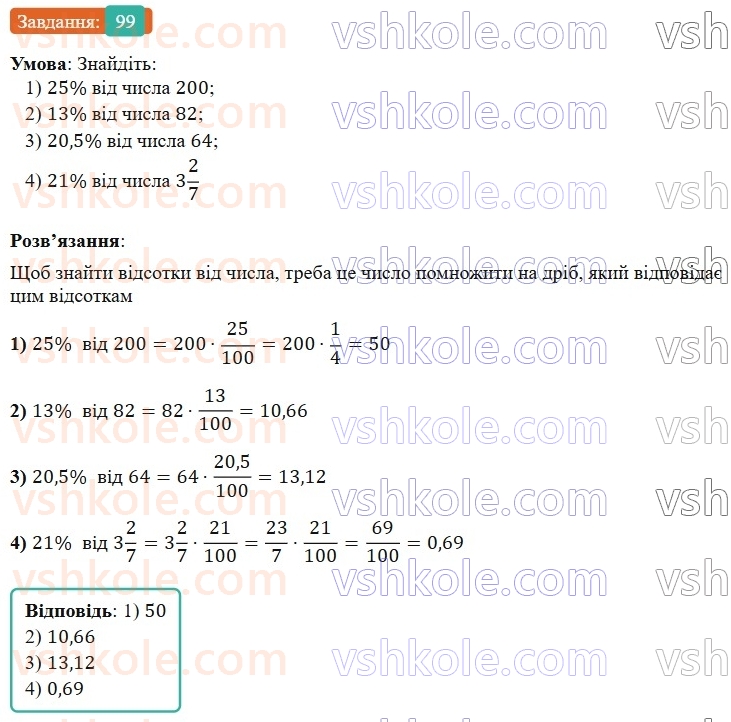 7-algebra-os-ister-2024--rozdil-1-linijni-rivnyannya-z-odniyeyu-zminnoyu-1-zagalni-vidomosti-pro-rivnyannya-99-rnd9491.jpg
