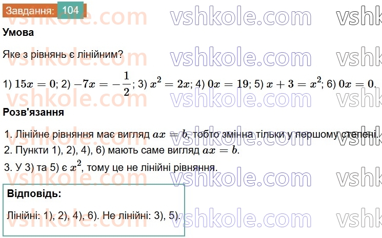7-algebra-os-ister-2024--rozdil-1-linijni-rivnyannya-z-odniyeyu-zminnoyu-2-linijni-rivnyannya-z-odniyeyu-zminnoyu-104-rnd3660.jpg
