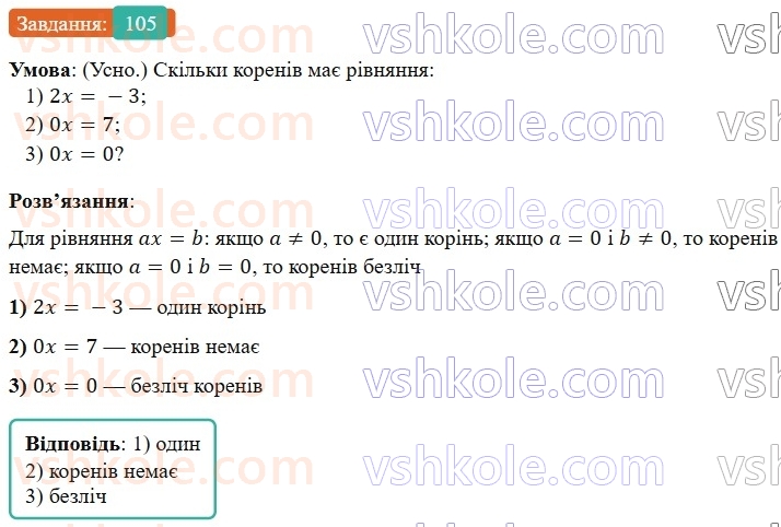 7-algebra-os-ister-2024--rozdil-1-linijni-rivnyannya-z-odniyeyu-zminnoyu-2-linijni-rivnyannya-z-odniyeyu-zminnoyu-105-rnd3018.jpg