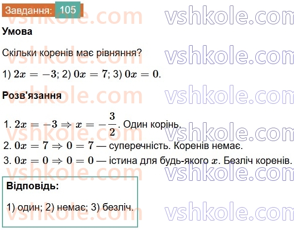 7-algebra-os-ister-2024--rozdil-1-linijni-rivnyannya-z-odniyeyu-zminnoyu-2-linijni-rivnyannya-z-odniyeyu-zminnoyu-105-rnd9004.jpg