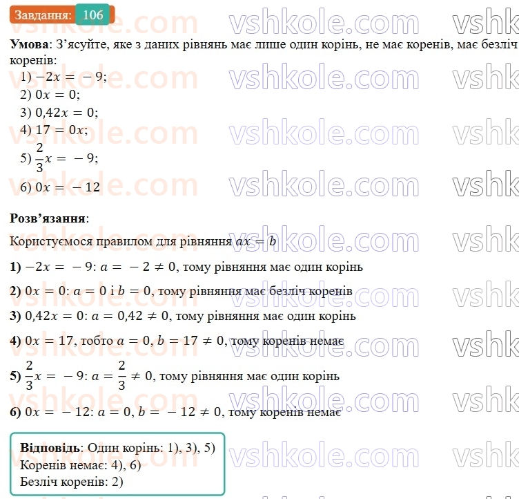 7-algebra-os-ister-2024--rozdil-1-linijni-rivnyannya-z-odniyeyu-zminnoyu-2-linijni-rivnyannya-z-odniyeyu-zminnoyu-106-rnd6707.jpg