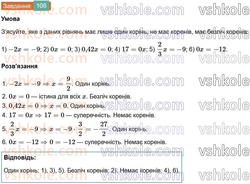 7-algebra-os-ister-2024--rozdil-1-linijni-rivnyannya-z-odniyeyu-zminnoyu-2-linijni-rivnyannya-z-odniyeyu-zminnoyu-106-rnd7522.jpg