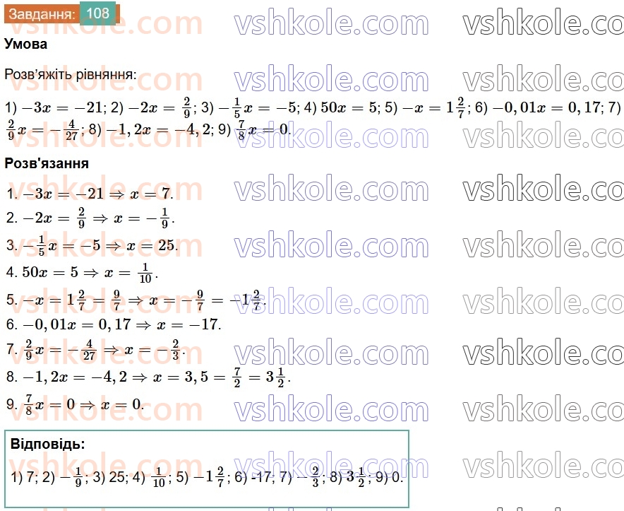 7-algebra-os-ister-2024--rozdil-1-linijni-rivnyannya-z-odniyeyu-zminnoyu-2-linijni-rivnyannya-z-odniyeyu-zminnoyu-108-rnd112.jpg