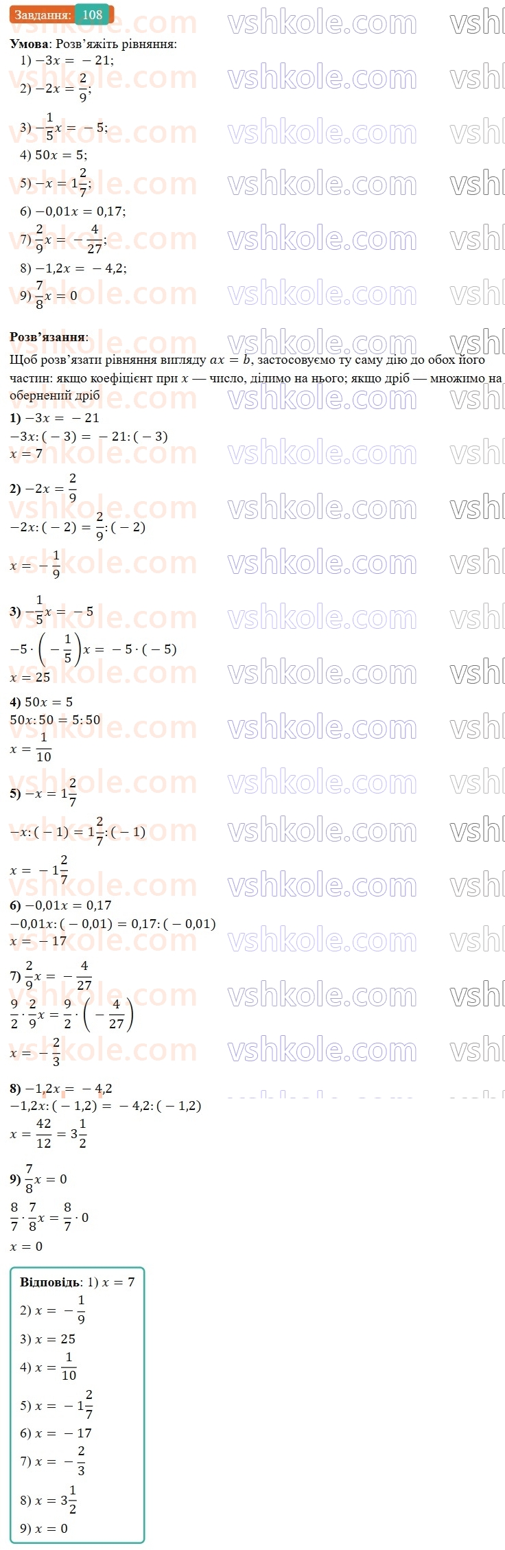 7-algebra-os-ister-2024--rozdil-1-linijni-rivnyannya-z-odniyeyu-zminnoyu-2-linijni-rivnyannya-z-odniyeyu-zminnoyu-108-rnd17.jpg