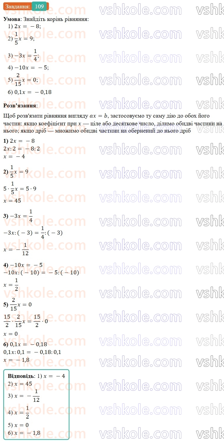 7-algebra-os-ister-2024--rozdil-1-linijni-rivnyannya-z-odniyeyu-zminnoyu-2-linijni-rivnyannya-z-odniyeyu-zminnoyu-109-rnd5722.jpg