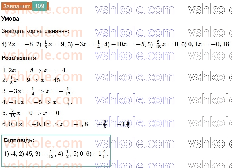 7-algebra-os-ister-2024--rozdil-1-linijni-rivnyannya-z-odniyeyu-zminnoyu-2-linijni-rivnyannya-z-odniyeyu-zminnoyu-109-rnd8736.jpg