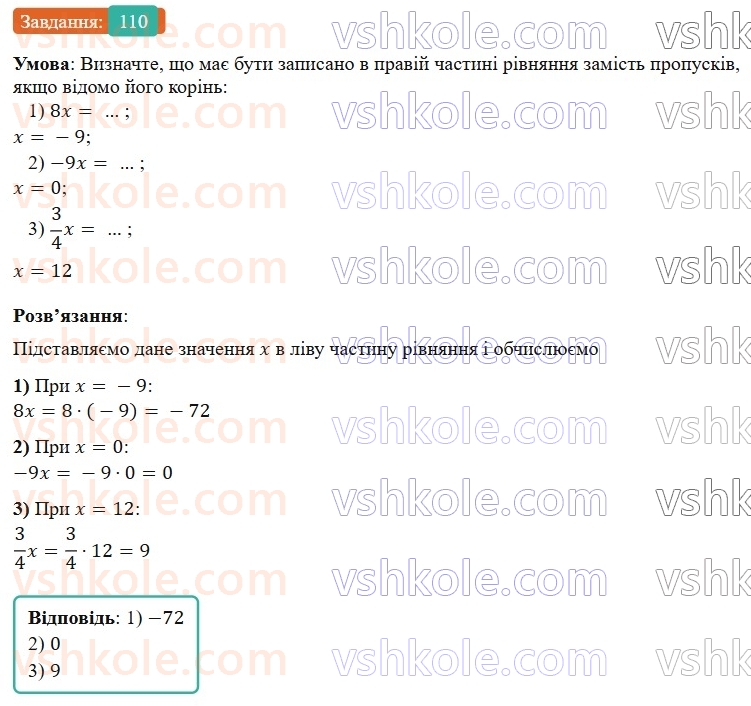 7-algebra-os-ister-2024--rozdil-1-linijni-rivnyannya-z-odniyeyu-zminnoyu-2-linijni-rivnyannya-z-odniyeyu-zminnoyu-110-rnd4818.jpg