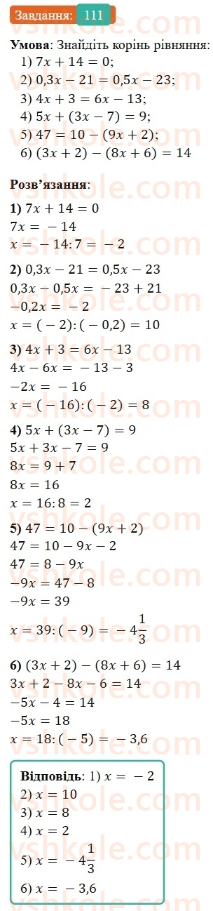 7-algebra-os-ister-2024--rozdil-1-linijni-rivnyannya-z-odniyeyu-zminnoyu-2-linijni-rivnyannya-z-odniyeyu-zminnoyu-111-rnd2161.jpg