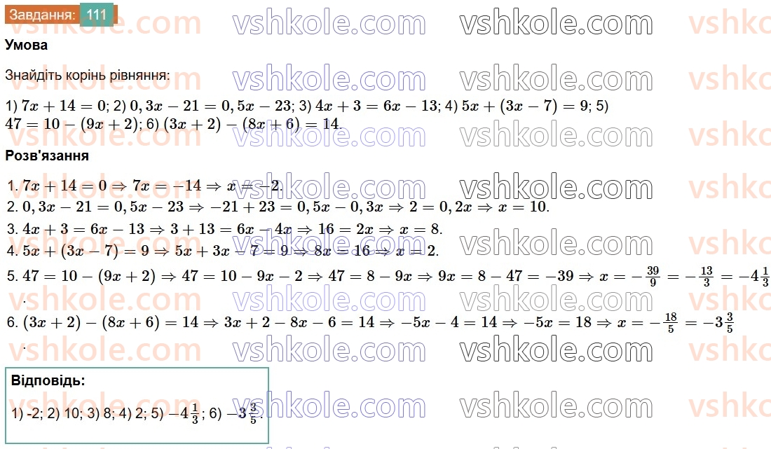 7-algebra-os-ister-2024--rozdil-1-linijni-rivnyannya-z-odniyeyu-zminnoyu-2-linijni-rivnyannya-z-odniyeyu-zminnoyu-111-rnd3458.jpg