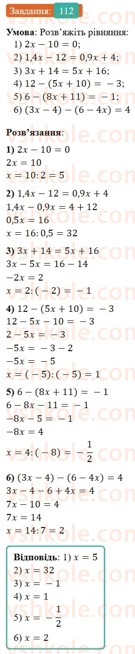 7-algebra-os-ister-2024--rozdil-1-linijni-rivnyannya-z-odniyeyu-zminnoyu-2-linijni-rivnyannya-z-odniyeyu-zminnoyu-112-rnd3228.jpg