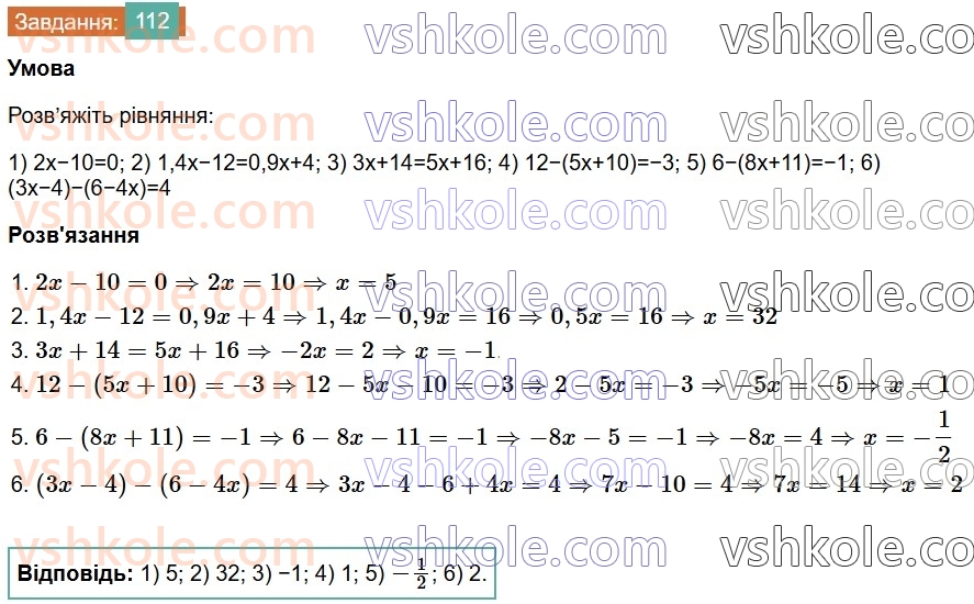 7-algebra-os-ister-2024--rozdil-1-linijni-rivnyannya-z-odniyeyu-zminnoyu-2-linijni-rivnyannya-z-odniyeyu-zminnoyu-112-rnd9467.jpg