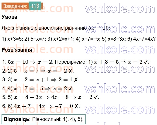7-algebra-os-ister-2024--rozdil-1-linijni-rivnyannya-z-odniyeyu-zminnoyu-2-linijni-rivnyannya-z-odniyeyu-zminnoyu-113-rnd4528.jpg