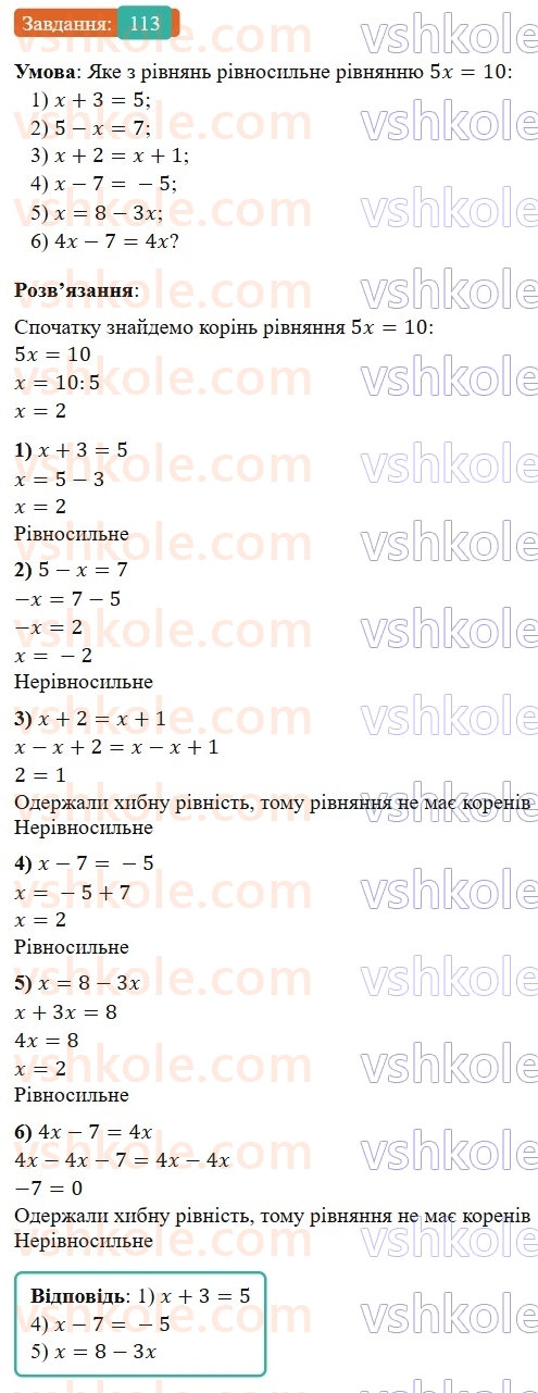 7-algebra-os-ister-2024--rozdil-1-linijni-rivnyannya-z-odniyeyu-zminnoyu-2-linijni-rivnyannya-z-odniyeyu-zminnoyu-113-rnd7269.jpg
