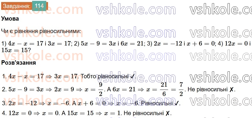 7-algebra-os-ister-2024--rozdil-1-linijni-rivnyannya-z-odniyeyu-zminnoyu-2-linijni-rivnyannya-z-odniyeyu-zminnoyu-114-rnd5449.jpg