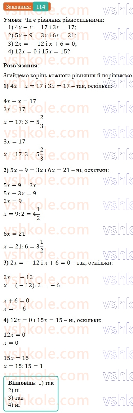 7-algebra-os-ister-2024--rozdil-1-linijni-rivnyannya-z-odniyeyu-zminnoyu-2-linijni-rivnyannya-z-odniyeyu-zminnoyu-114-rnd687.jpg