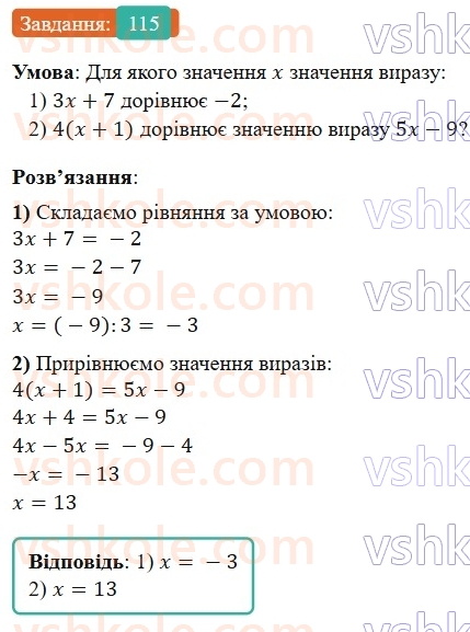 7-algebra-os-ister-2024--rozdil-1-linijni-rivnyannya-z-odniyeyu-zminnoyu-2-linijni-rivnyannya-z-odniyeyu-zminnoyu-115-rnd407.jpg