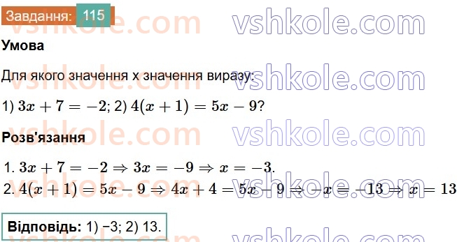 7-algebra-os-ister-2024--rozdil-1-linijni-rivnyannya-z-odniyeyu-zminnoyu-2-linijni-rivnyannya-z-odniyeyu-zminnoyu-115-rnd5791.jpg