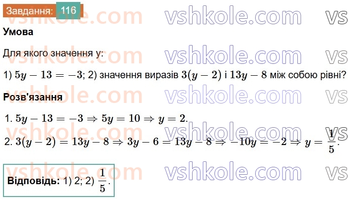 7-algebra-os-ister-2024--rozdil-1-linijni-rivnyannya-z-odniyeyu-zminnoyu-2-linijni-rivnyannya-z-odniyeyu-zminnoyu-116-rnd1674.jpg