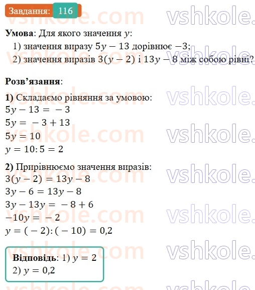 7-algebra-os-ister-2024--rozdil-1-linijni-rivnyannya-z-odniyeyu-zminnoyu-2-linijni-rivnyannya-z-odniyeyu-zminnoyu-116-rnd7171.jpg