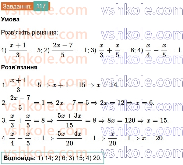 7-algebra-os-ister-2024--rozdil-1-linijni-rivnyannya-z-odniyeyu-zminnoyu-2-linijni-rivnyannya-z-odniyeyu-zminnoyu-117-rnd1469.jpg