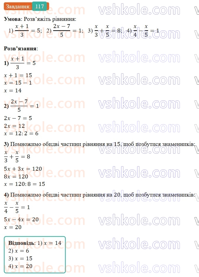 7-algebra-os-ister-2024--rozdil-1-linijni-rivnyannya-z-odniyeyu-zminnoyu-2-linijni-rivnyannya-z-odniyeyu-zminnoyu-117-rnd7872.jpg