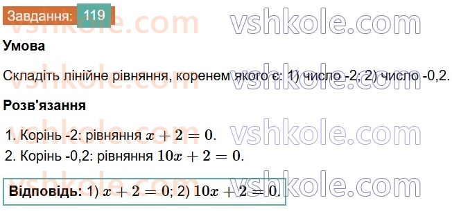 7-algebra-os-ister-2024--rozdil-1-linijni-rivnyannya-z-odniyeyu-zminnoyu-2-linijni-rivnyannya-z-odniyeyu-zminnoyu-119-rnd109.jpg