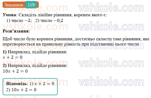 7-algebra-os-ister-2024--rozdil-1-linijni-rivnyannya-z-odniyeyu-zminnoyu-2-linijni-rivnyannya-z-odniyeyu-zminnoyu-119-rnd6168.jpg