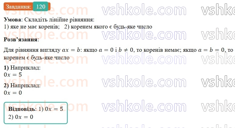 7-algebra-os-ister-2024--rozdil-1-linijni-rivnyannya-z-odniyeyu-zminnoyu-2-linijni-rivnyannya-z-odniyeyu-zminnoyu-120-rnd7074.jpg