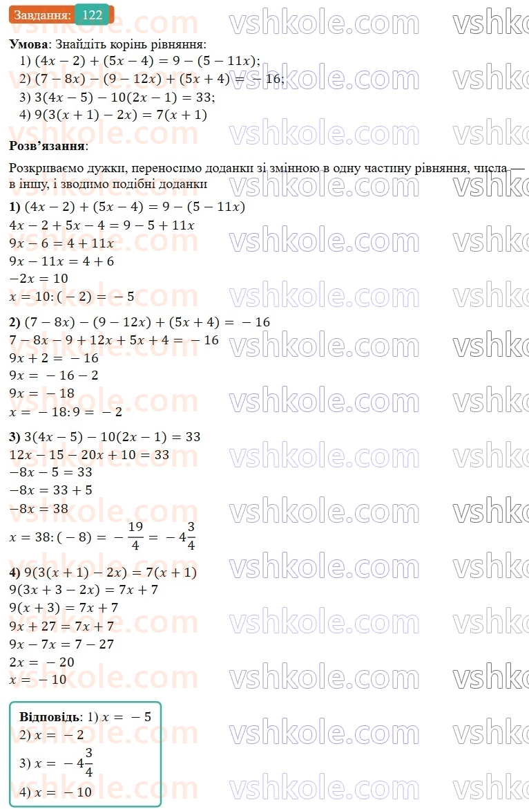 7-algebra-os-ister-2024--rozdil-1-linijni-rivnyannya-z-odniyeyu-zminnoyu-2-linijni-rivnyannya-z-odniyeyu-zminnoyu-122-rnd2124.jpg