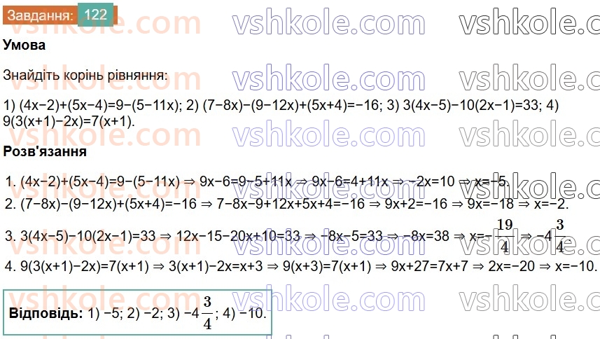 7-algebra-os-ister-2024--rozdil-1-linijni-rivnyannya-z-odniyeyu-zminnoyu-2-linijni-rivnyannya-z-odniyeyu-zminnoyu-122-rnd5615.jpg