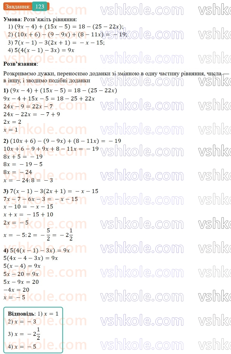 7-algebra-os-ister-2024--rozdil-1-linijni-rivnyannya-z-odniyeyu-zminnoyu-2-linijni-rivnyannya-z-odniyeyu-zminnoyu-123-rnd3128.jpg