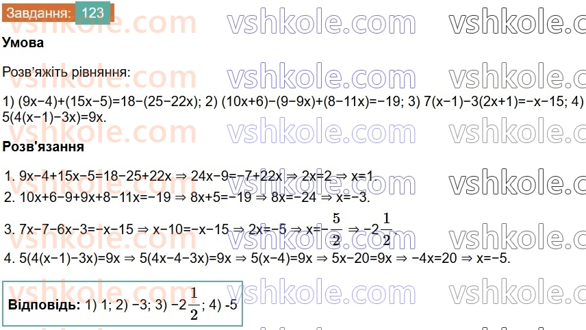 7-algebra-os-ister-2024--rozdil-1-linijni-rivnyannya-z-odniyeyu-zminnoyu-2-linijni-rivnyannya-z-odniyeyu-zminnoyu-123-rnd5865.jpg