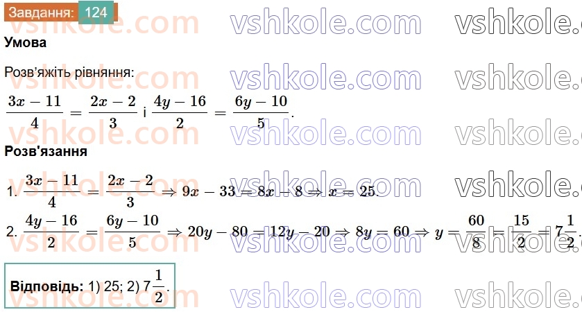 7-algebra-os-ister-2024--rozdil-1-linijni-rivnyannya-z-odniyeyu-zminnoyu-2-linijni-rivnyannya-z-odniyeyu-zminnoyu-124-rnd1255.jpg
