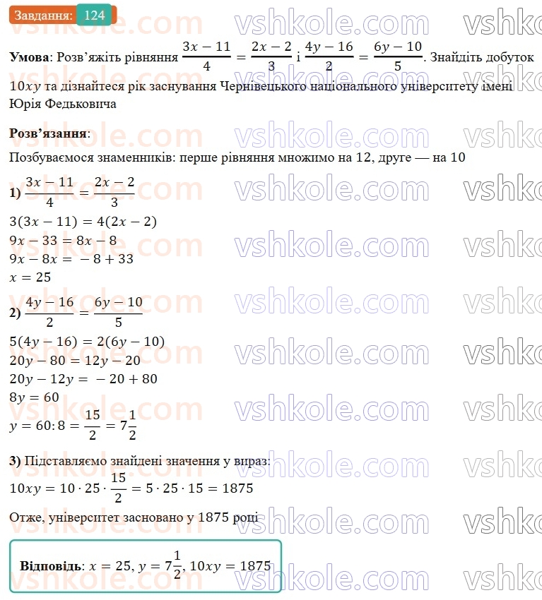 7-algebra-os-ister-2024--rozdil-1-linijni-rivnyannya-z-odniyeyu-zminnoyu-2-linijni-rivnyannya-z-odniyeyu-zminnoyu-124-rnd3338.jpg