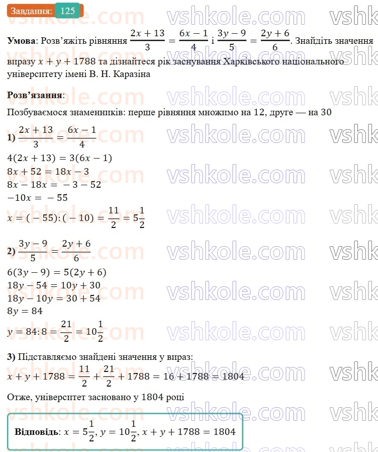7-algebra-os-ister-2024--rozdil-1-linijni-rivnyannya-z-odniyeyu-zminnoyu-2-linijni-rivnyannya-z-odniyeyu-zminnoyu-125-rnd3240.jpg