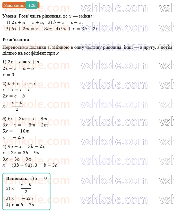 7-algebra-os-ister-2024--rozdil-1-linijni-rivnyannya-z-odniyeyu-zminnoyu-2-linijni-rivnyannya-z-odniyeyu-zminnoyu-126-rnd1757.jpg