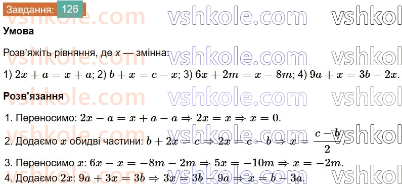 7-algebra-os-ister-2024--rozdil-1-linijni-rivnyannya-z-odniyeyu-zminnoyu-2-linijni-rivnyannya-z-odniyeyu-zminnoyu-126-rnd3381.jpg