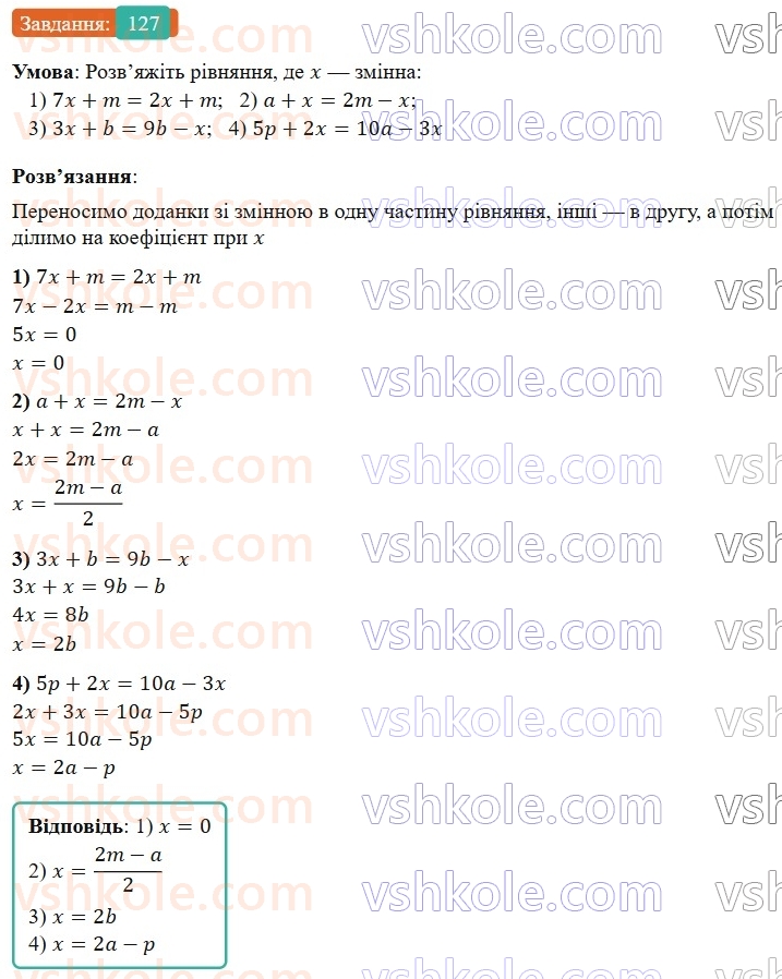 7-algebra-os-ister-2024--rozdil-1-linijni-rivnyannya-z-odniyeyu-zminnoyu-2-linijni-rivnyannya-z-odniyeyu-zminnoyu-127-rnd4190.jpg