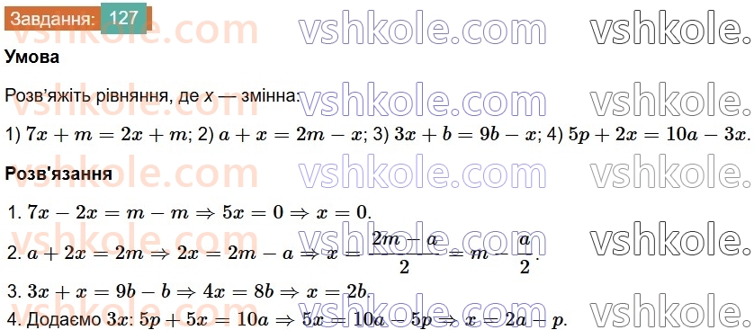 7-algebra-os-ister-2024--rozdil-1-linijni-rivnyannya-z-odniyeyu-zminnoyu-2-linijni-rivnyannya-z-odniyeyu-zminnoyu-127-rnd9816.jpg