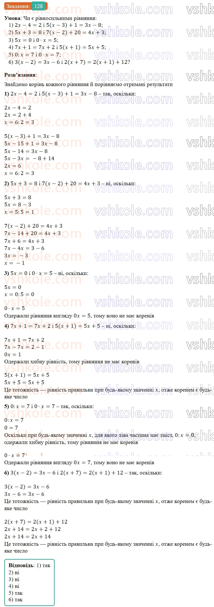 7-algebra-os-ister-2024--rozdil-1-linijni-rivnyannya-z-odniyeyu-zminnoyu-2-linijni-rivnyannya-z-odniyeyu-zminnoyu-128-rnd103.jpg