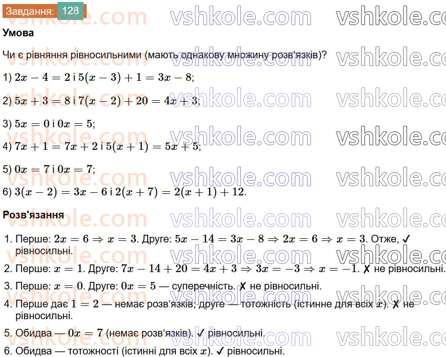 7-algebra-os-ister-2024--rozdil-1-linijni-rivnyannya-z-odniyeyu-zminnoyu-2-linijni-rivnyannya-z-odniyeyu-zminnoyu-128-rnd7753.jpg