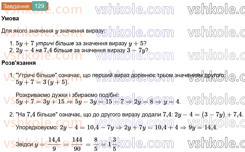 7-algebra-os-ister-2024--rozdil-1-linijni-rivnyannya-z-odniyeyu-zminnoyu-2-linijni-rivnyannya-z-odniyeyu-zminnoyu-129-rnd3859.jpg