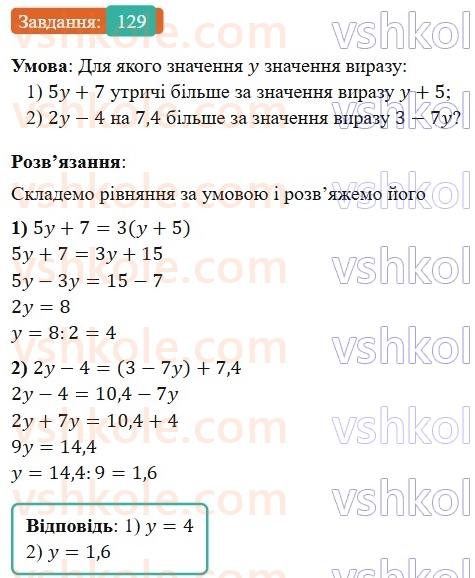 7-algebra-os-ister-2024--rozdil-1-linijni-rivnyannya-z-odniyeyu-zminnoyu-2-linijni-rivnyannya-z-odniyeyu-zminnoyu-129-rnd7741.jpg